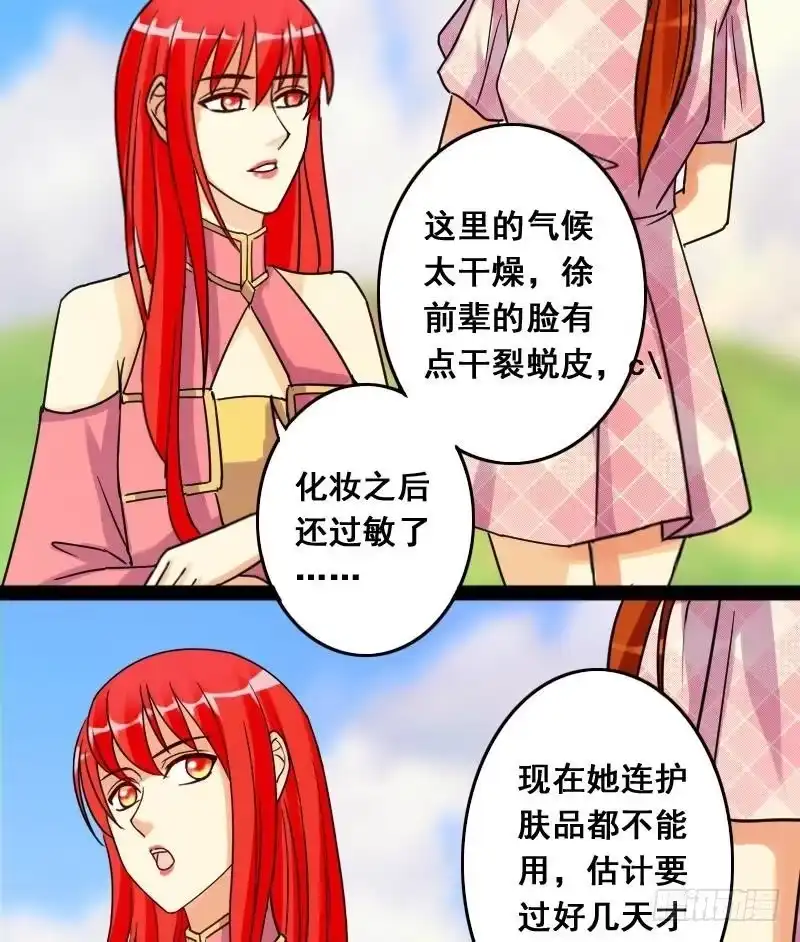 《我的影帝大人》第78话影后徐珊 2 第28页