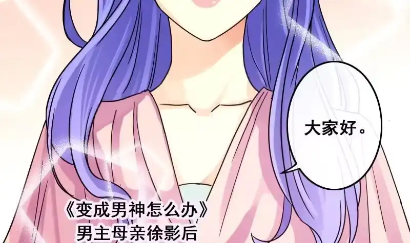《我的影帝大人》第78话影后徐珊 2 第15页