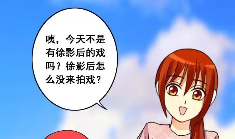 《我的影帝大人》第78话影后徐珊 2 第27页