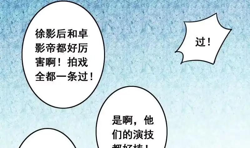 《我的影帝大人》第78话影后徐珊 2 第22页