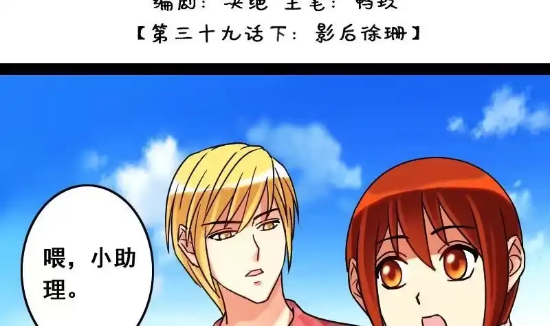 《我的影帝大人》第78话影后徐珊 2 第2页