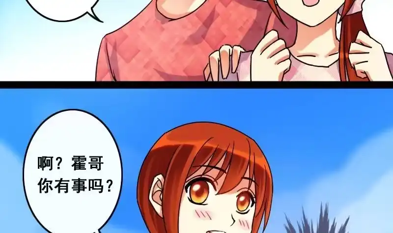 《我的影帝大人》第78话影后徐珊 2 第3页