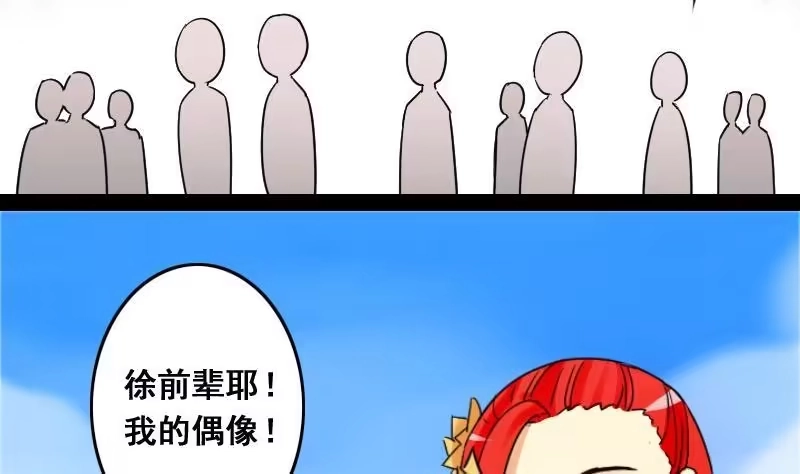 《我的影帝大人》第78话影后徐珊 2 第17页
