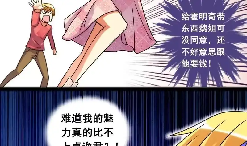 《我的影帝大人》第78话影后徐珊 2 第8页
