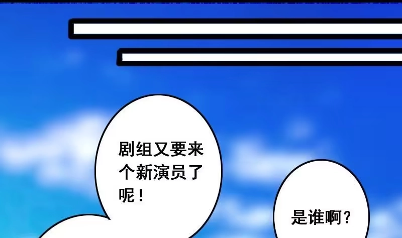 《我的影帝大人》第78话影后徐珊 2 第10页
