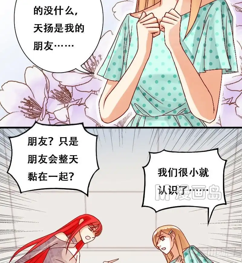 《我的影帝大人》第8话 要去报仇（二） 第14页