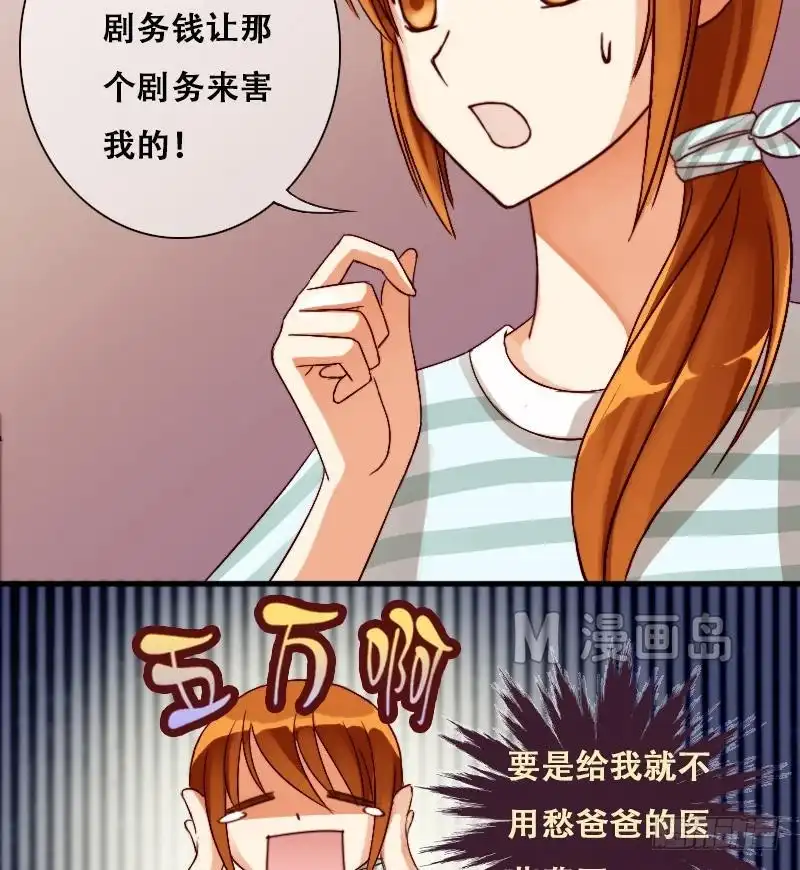 《我的影帝大人》第8话 要去报仇（二） 第4页