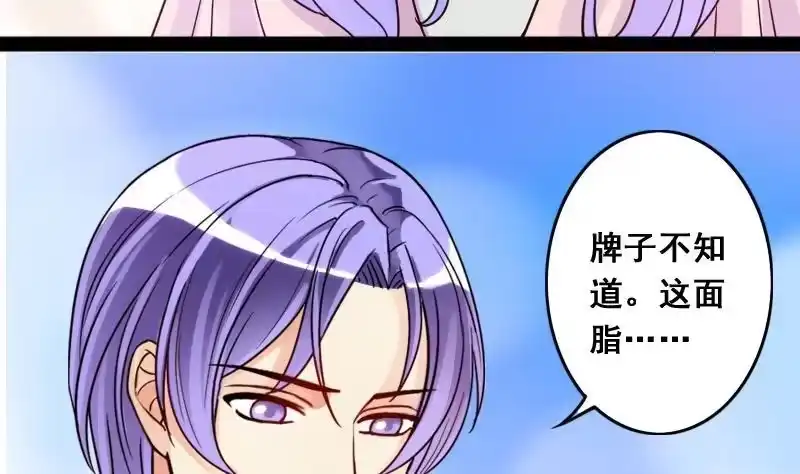 《我的影帝大人》第79话高价面脂 1 第23页