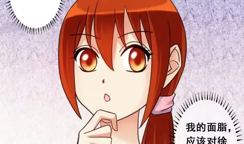 《我的影帝大人》第79话高价面脂 1 第5页