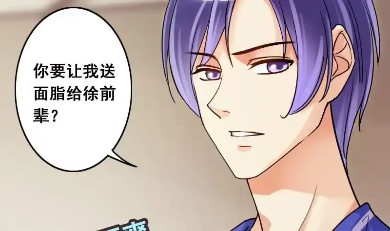 《我的影帝大人》第79话高价面脂 1 第8页