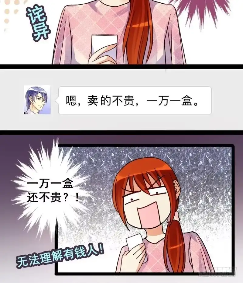 《我的影帝大人》第79话高价面脂 1 第29页