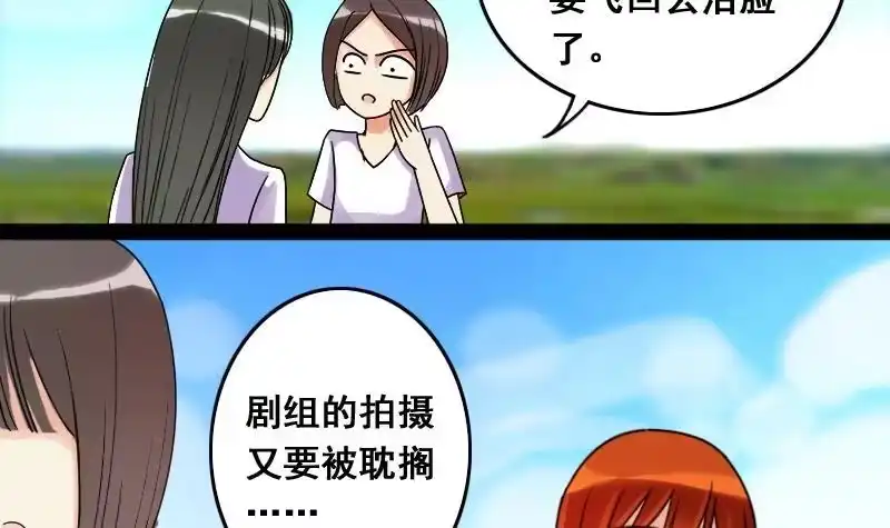 《我的影帝大人》第79话高价面脂 1 第3页