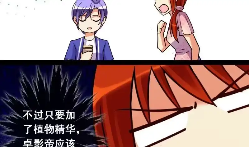 《我的影帝大人》第79话高价面脂 1 第17页