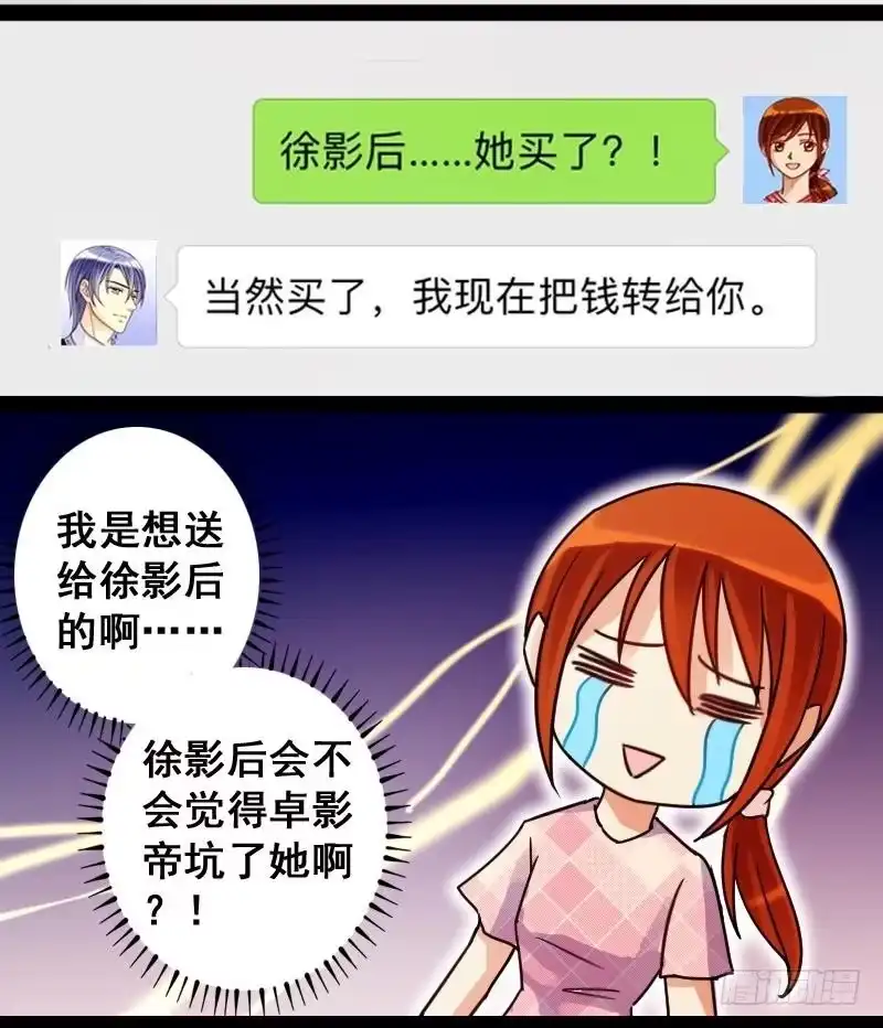 《我的影帝大人》第79话高价面脂 1 第30页