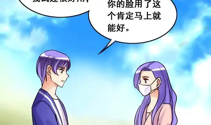 《我的影帝大人》第79话高价面脂 1 第20页