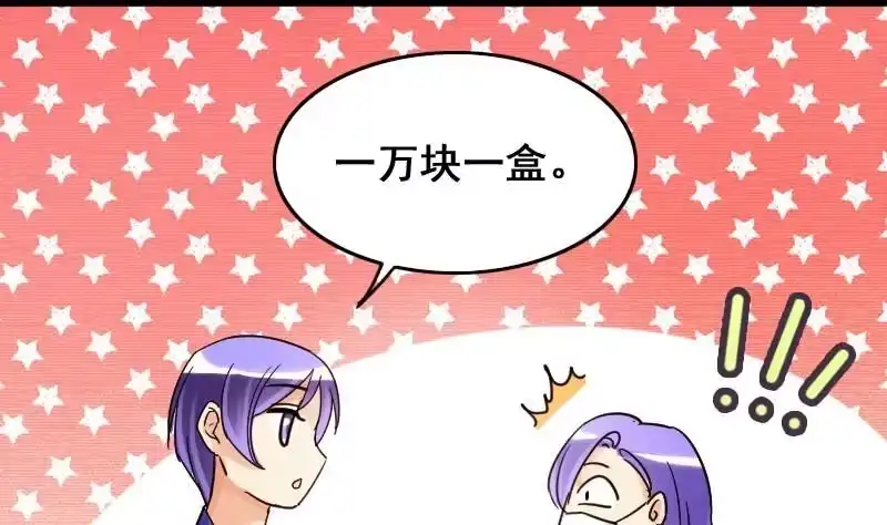 《我的影帝大人》第79话高价面脂 1 第25页