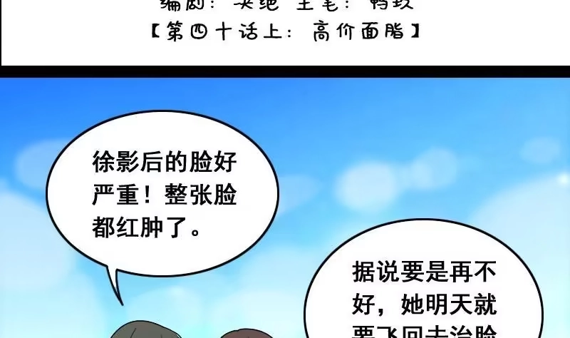《我的影帝大人》第79话高价面脂 1 第2页