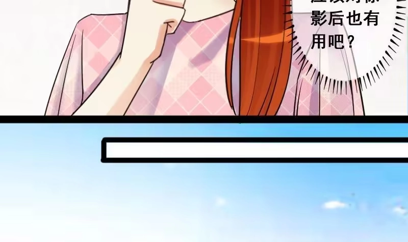 《我的影帝大人》第79话高价面脂 1 第6页