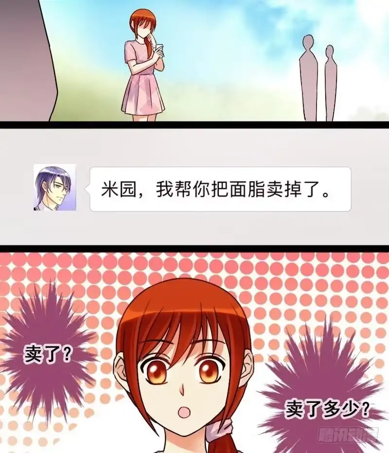 《我的影帝大人》第79话高价面脂 1 第28页