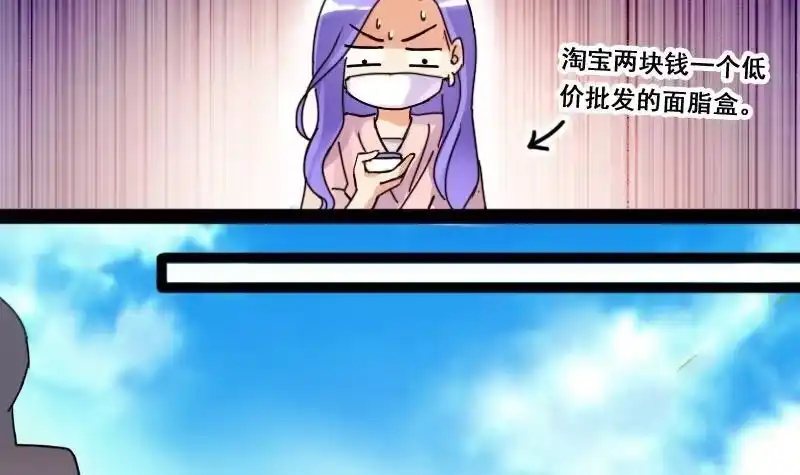 《我的影帝大人》第79话高价面脂 1 第27页