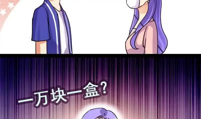 《我的影帝大人》第79话高价面脂 1 第26页