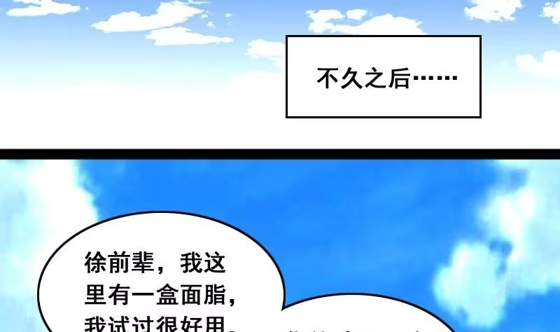 《我的影帝大人》第79话高价面脂 1 第19页