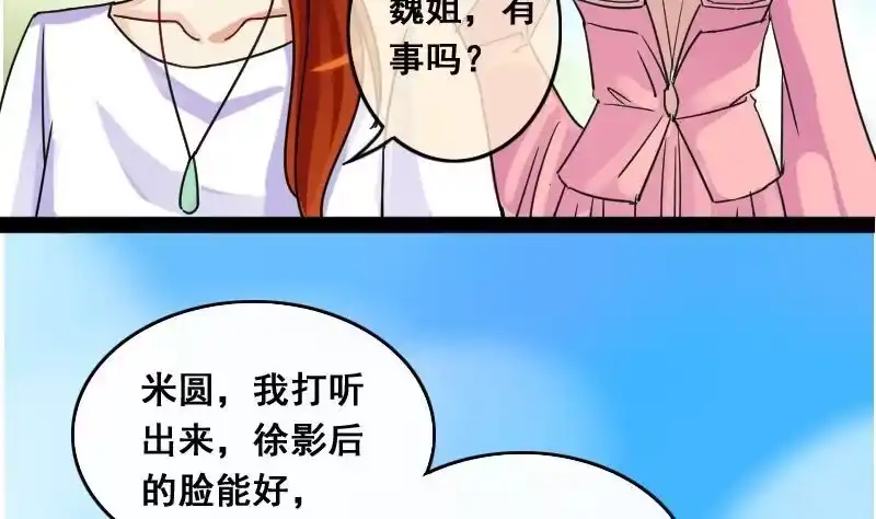 《我的影帝大人》第80话高价面膜2 第22页