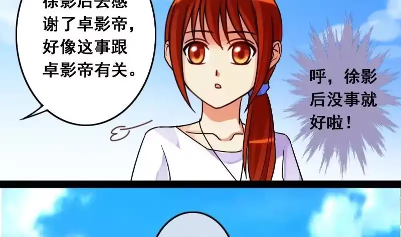 《我的影帝大人》第80话高价面膜2 第20页