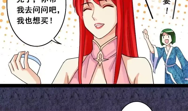 《我的影帝大人》第80话高价面膜2 第25页
