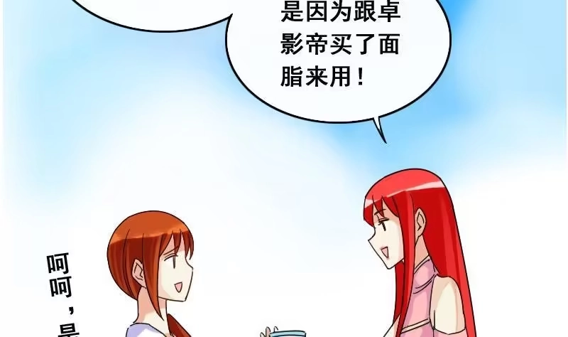 《我的影帝大人》第80话高价面膜2 第23页