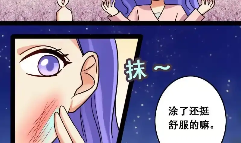 《我的影帝大人》第80话高价面膜2 第9页