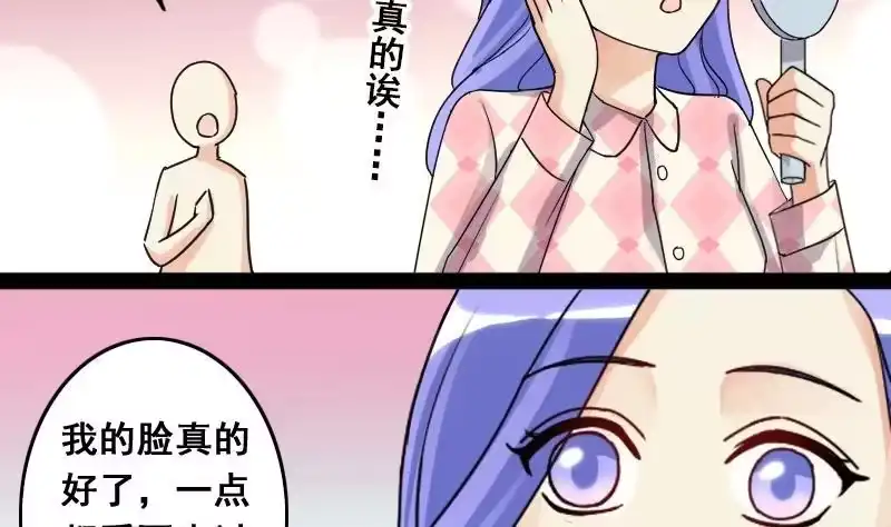 《我的影帝大人》第80话高价面膜2 第16页