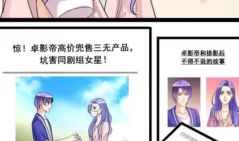 《我的影帝大人》第80话高价面膜2 第7页