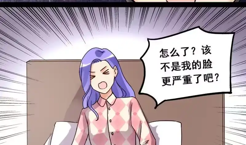 《我的影帝大人》第80话高价面膜2 第14页