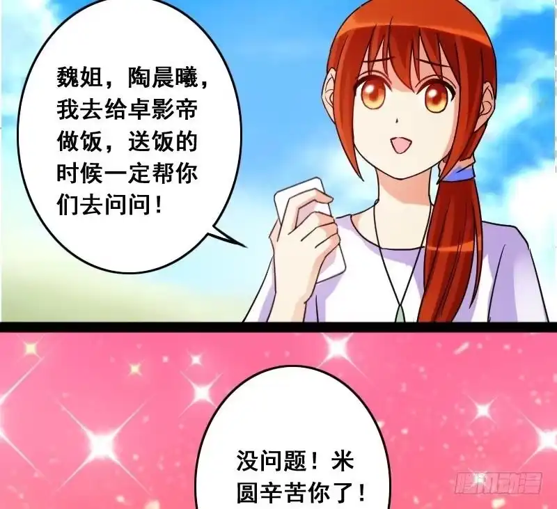 《我的影帝大人》第80话高价面膜2 第29页
