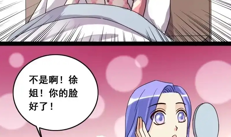 《我的影帝大人》第80话高价面膜2 第15页