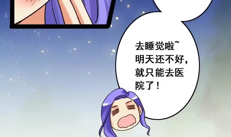 《我的影帝大人》第80话高价面膜2 第10页