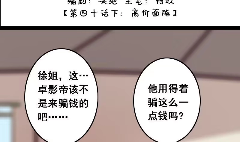 《我的影帝大人》第80话高价面膜2 第2页