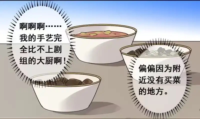 《我的影帝大人》第81话表哥表弟 1 第4页