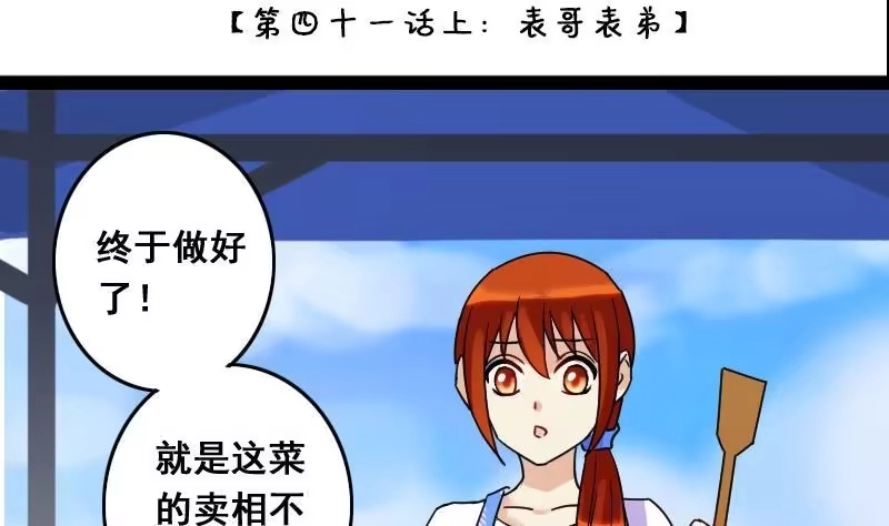 《我的影帝大人》第81话表哥表弟 1 第2页