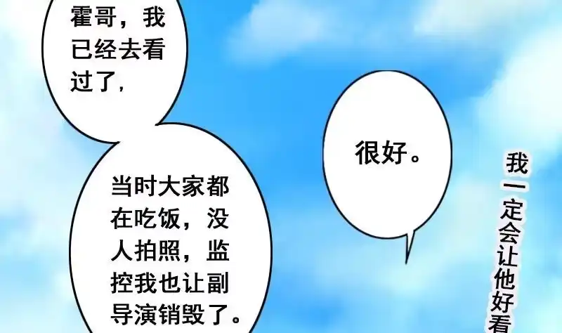 《我的影帝大人》第82话表哥表弟 2 第11页