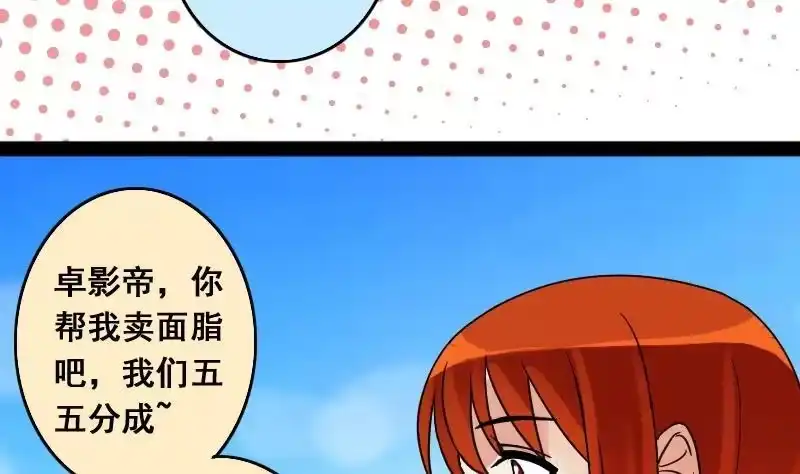 《我的影帝大人》第82话表哥表弟 2 第23页