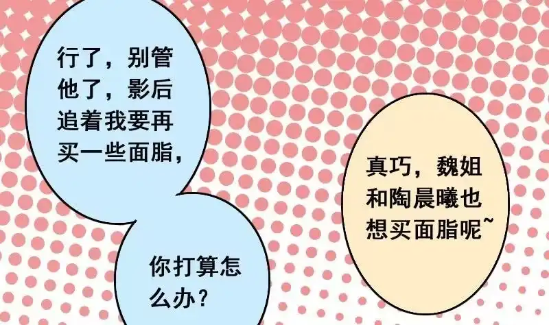 《我的影帝大人》第82话表哥表弟 2 第22页