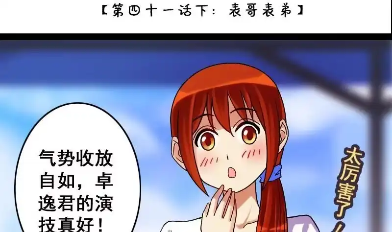 《我的影帝大人》第82话表哥表弟 2 第2页