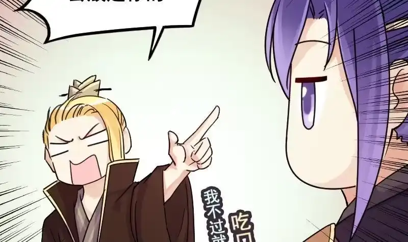《我的影帝大人》第82话表哥表弟 2 第4页