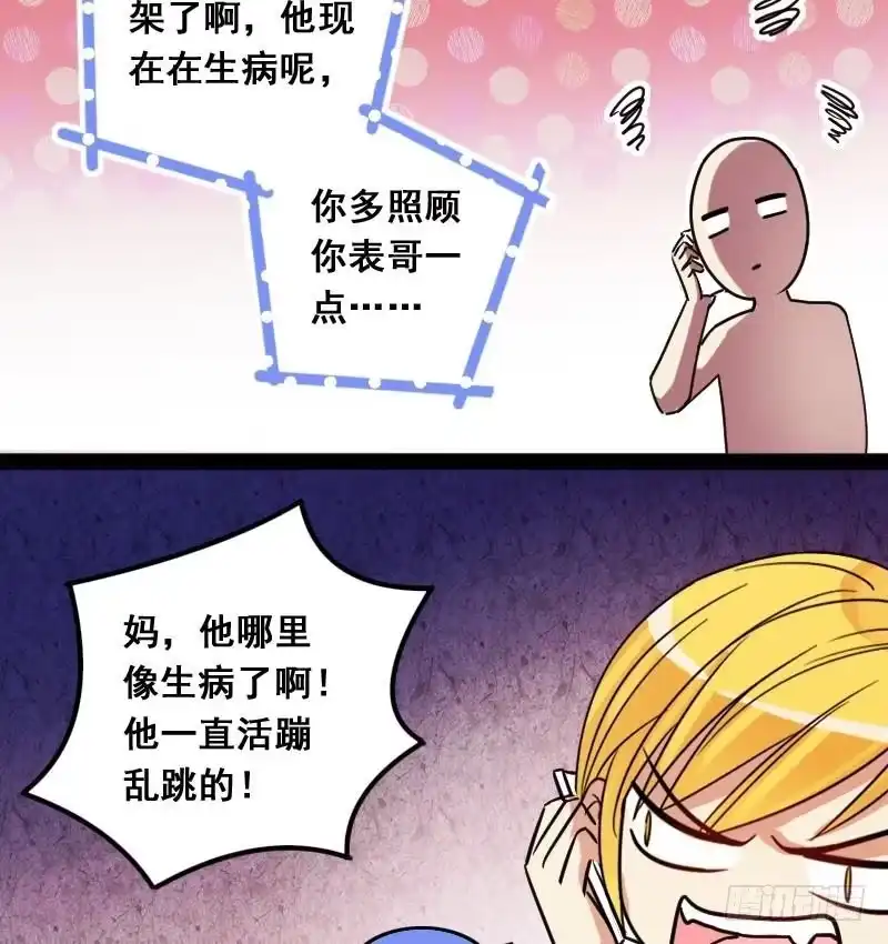 《我的影帝大人》第82话表哥表弟 2 第32页