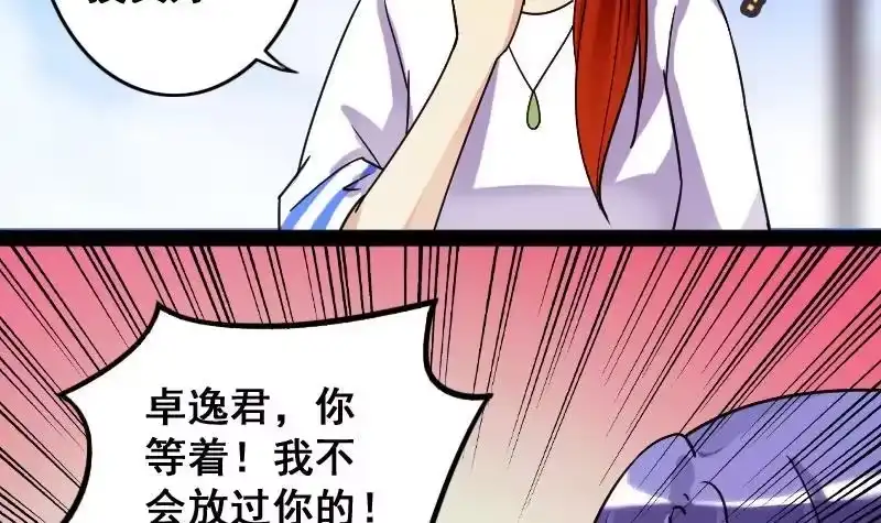 《我的影帝大人》第82话表哥表弟 2 第3页