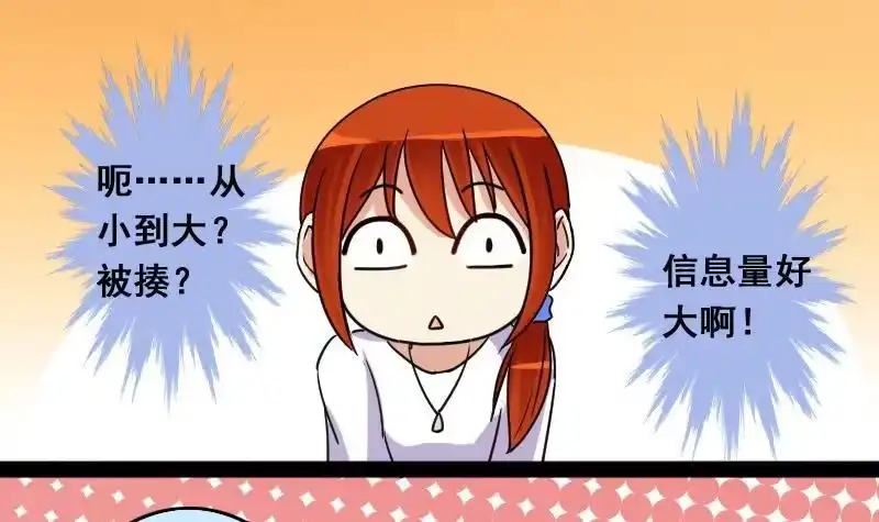 《我的影帝大人》第82话表哥表弟 2 第21页