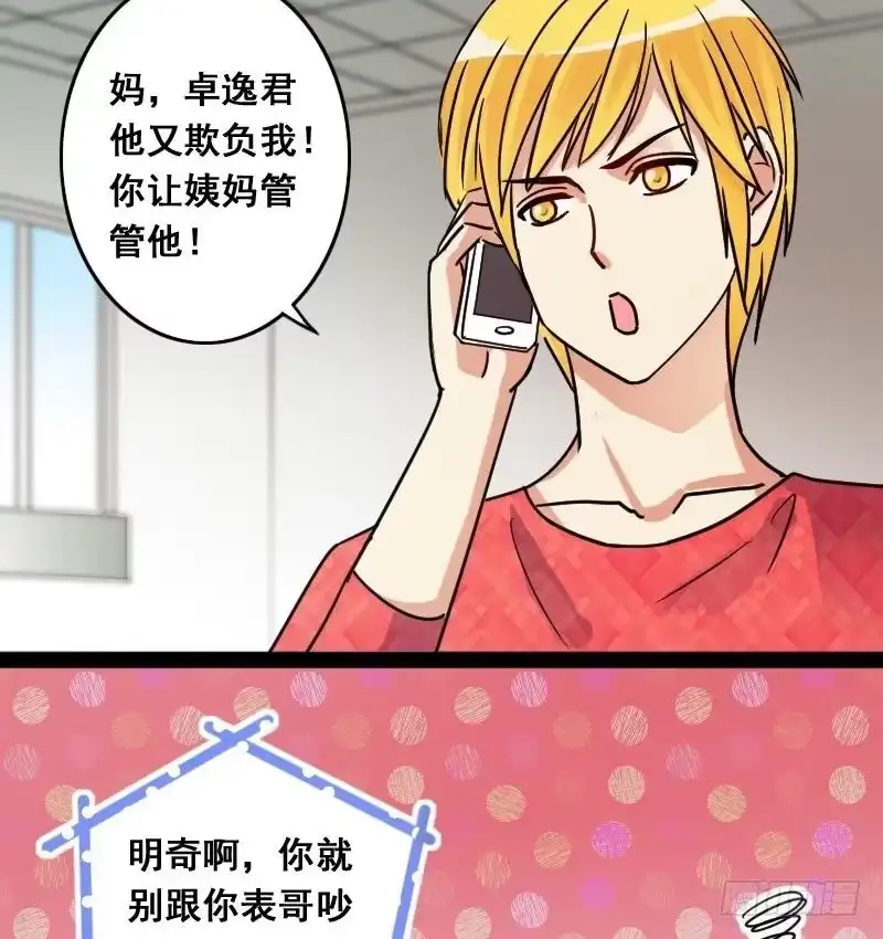 《我的影帝大人》第82话表哥表弟 2 第31页