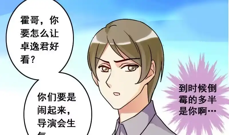 《我的影帝大人》第82话表哥表弟 2 第13页